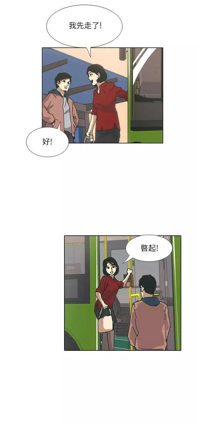 《我们曾经都怂过》[第3季] 第28话 第35页
