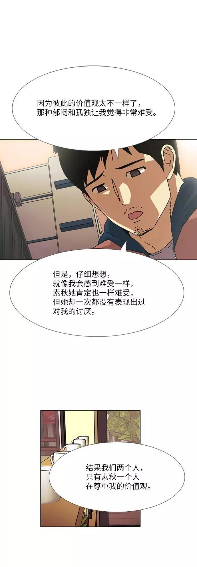 《我们曾经都怂过》[第3季] 第28话 第21页