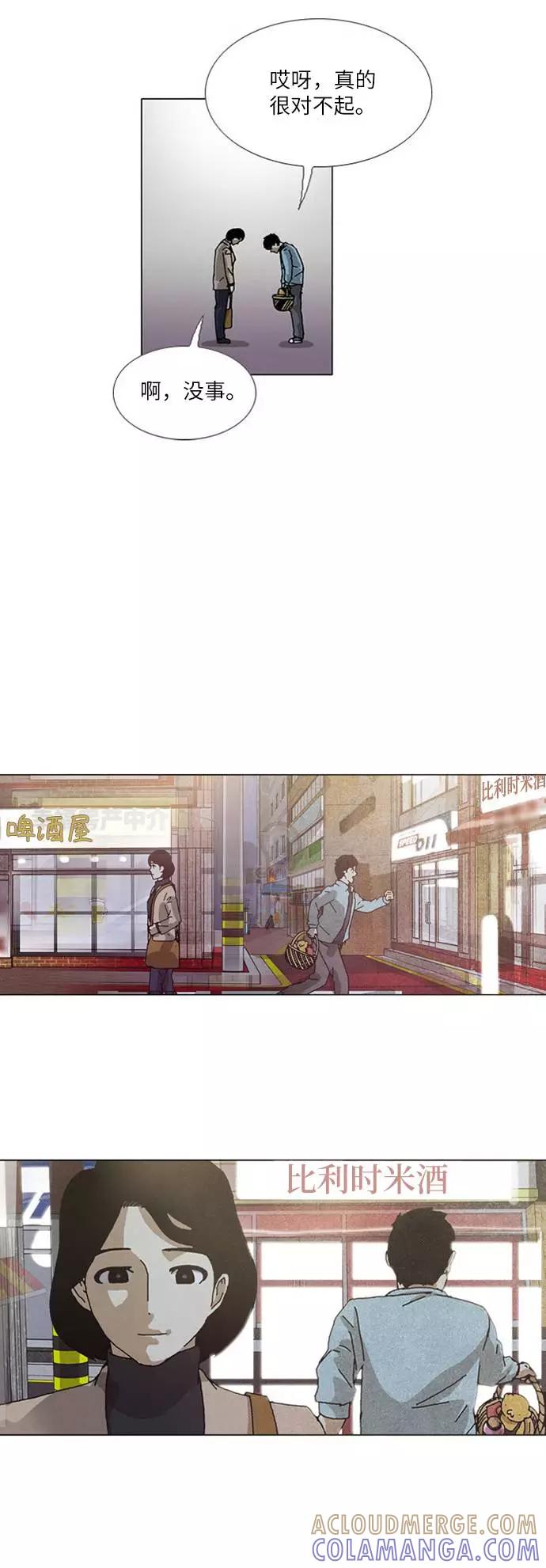 《我们曾经都怂过》[第3季] 第28话 第43页
