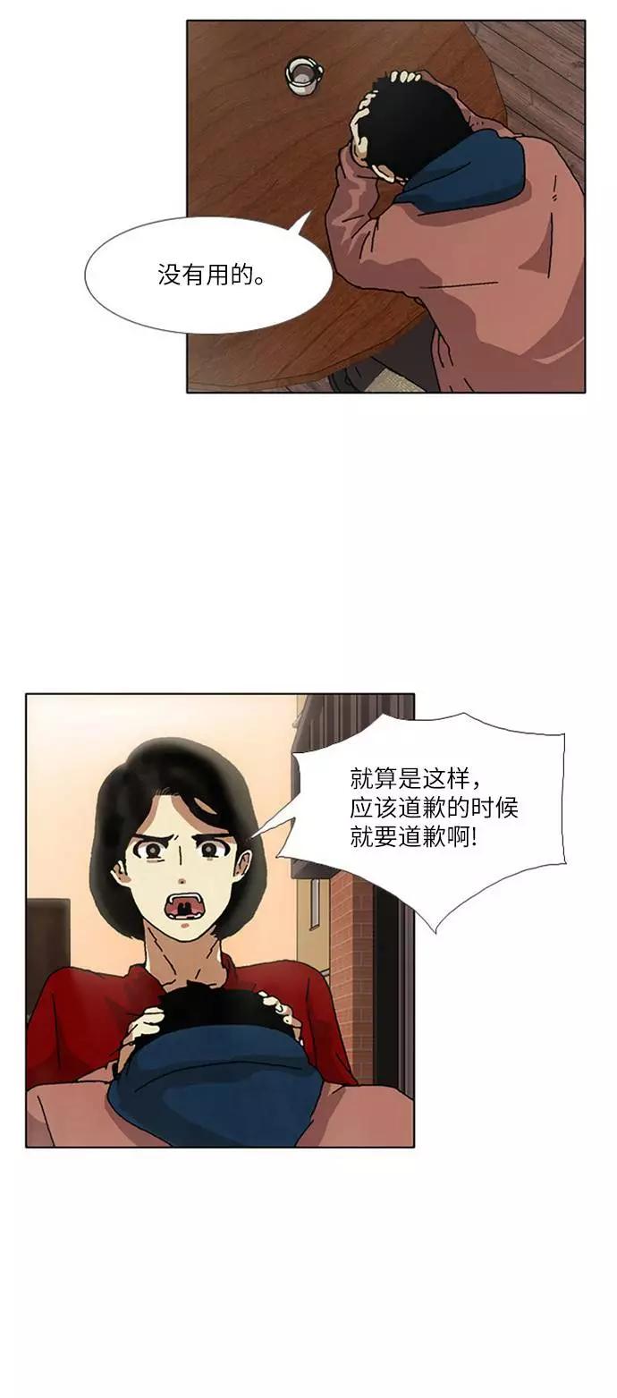 《我们曾经都怂过》[第3季] 第28话 第26页