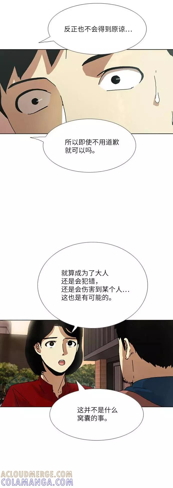 《我们曾经都怂过》[第3季] 第28话 第28页