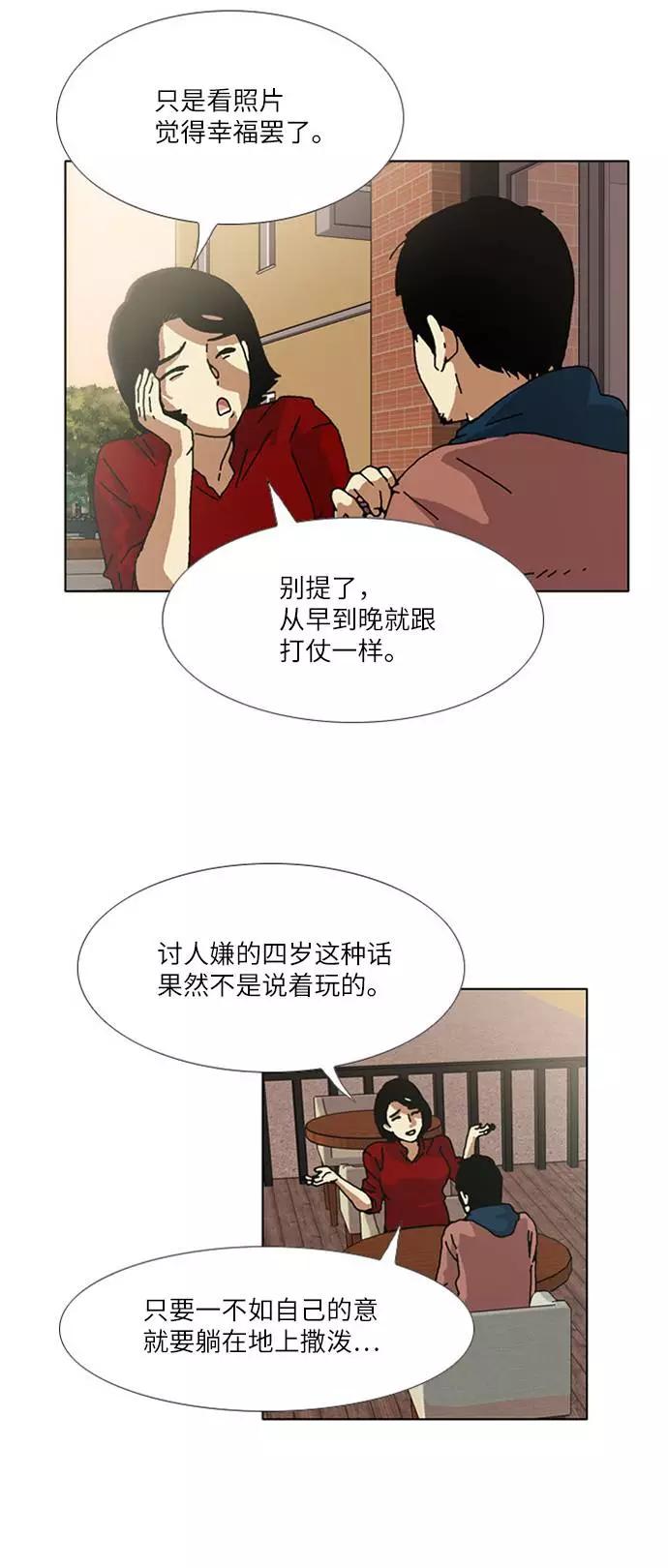 《我们曾经都怂过》[第3季] 第28话 第8页