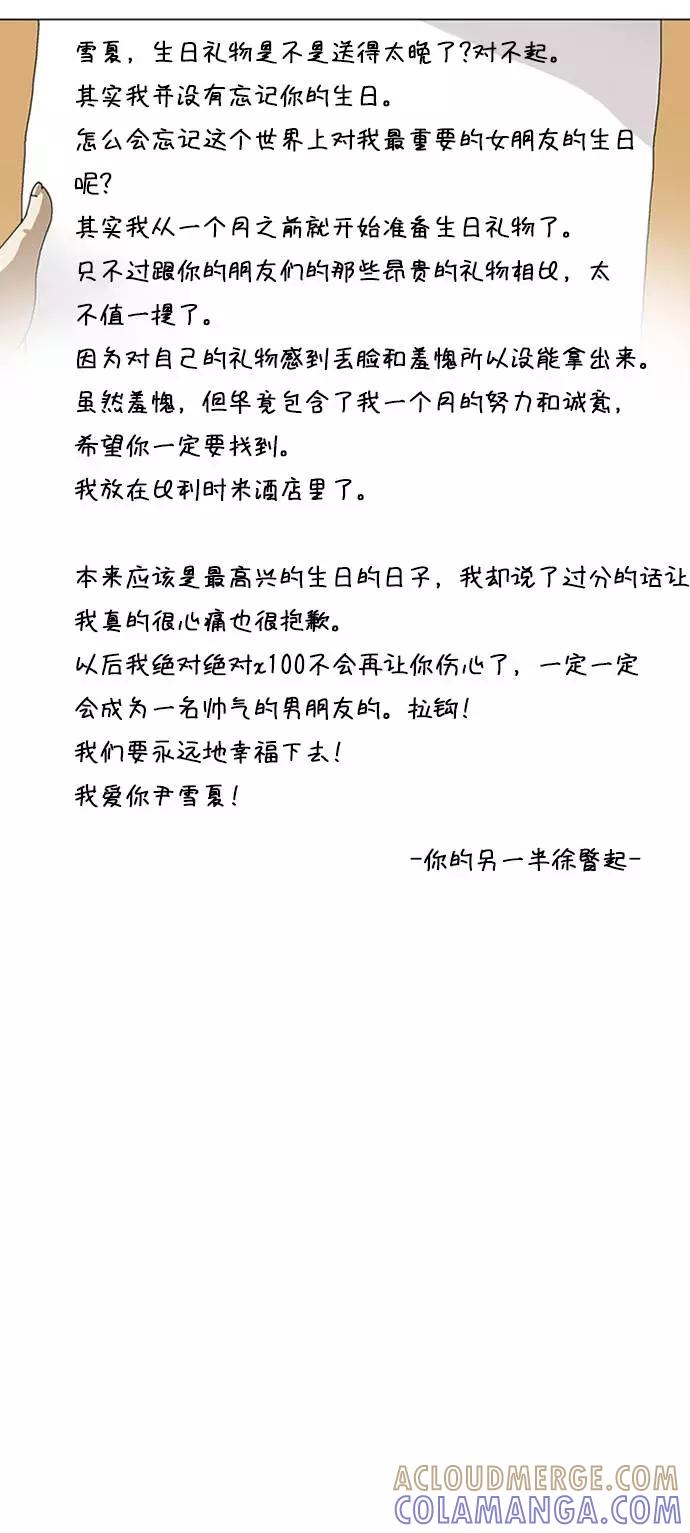 《我们曾经都怂过》[第3季] 第28话 第40页