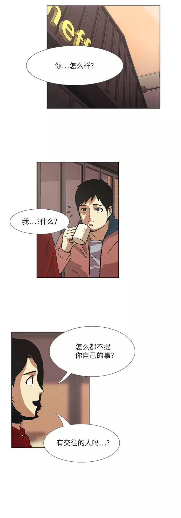 《我们曾经都怂过》[第3季] 第28话 第15页