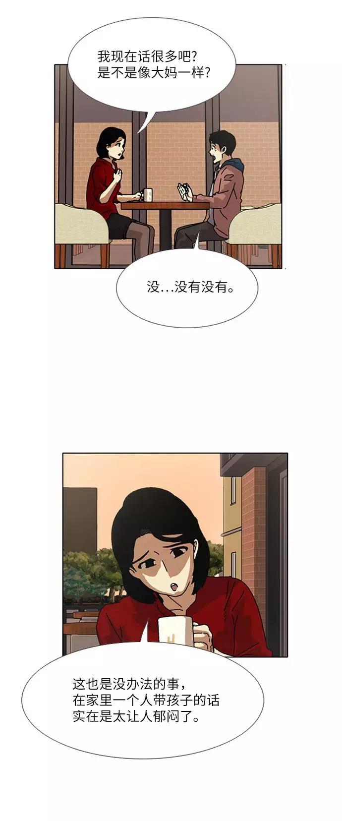 《我们曾经都怂过》[第3季] 第28话 第12页