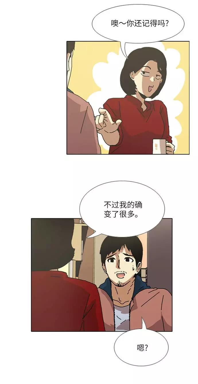 《我们曾经都怂过》[第3季] 第28话 第11页