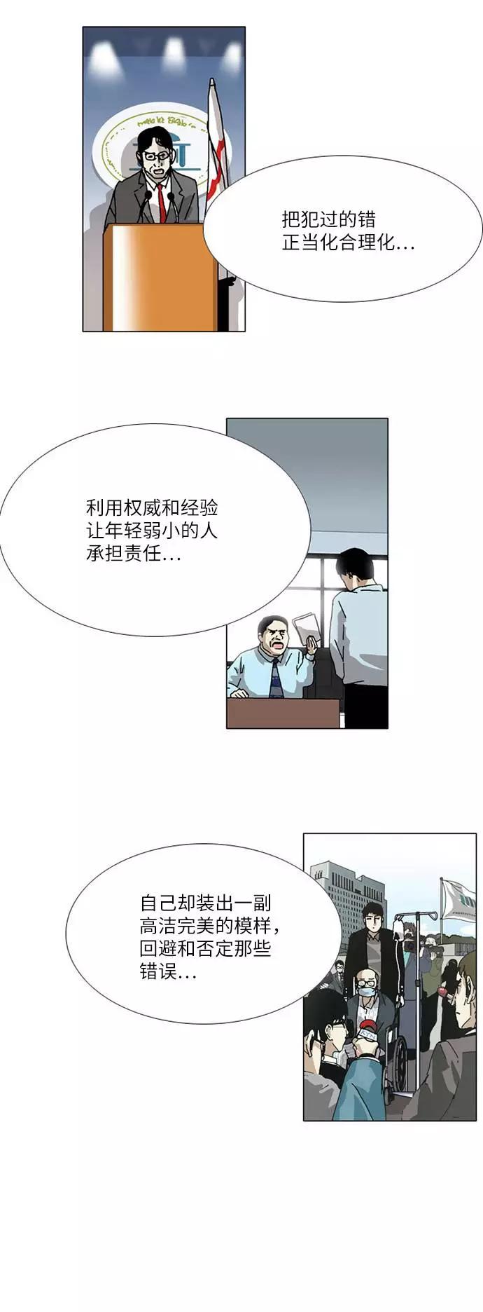 《我们曾经都怂过》[第3季] 第28话 第29页