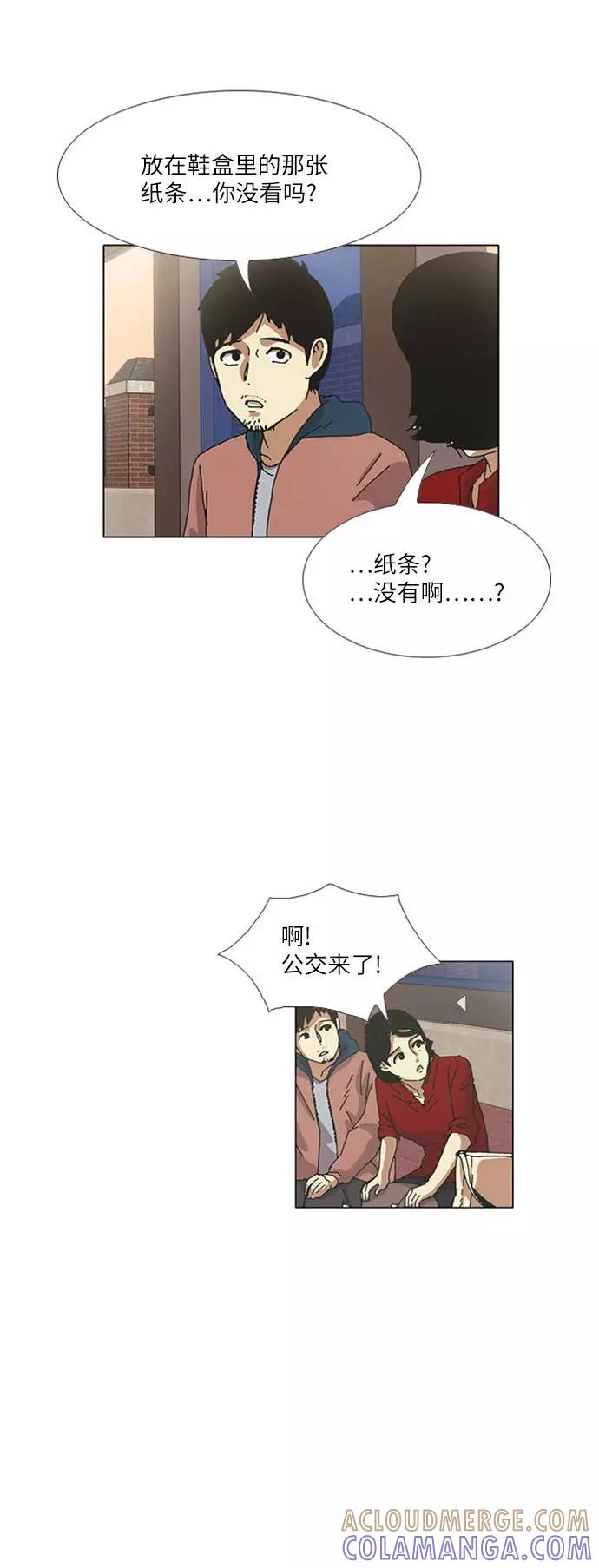 《我们曾经都怂过》[第3季] 第28话 第34页