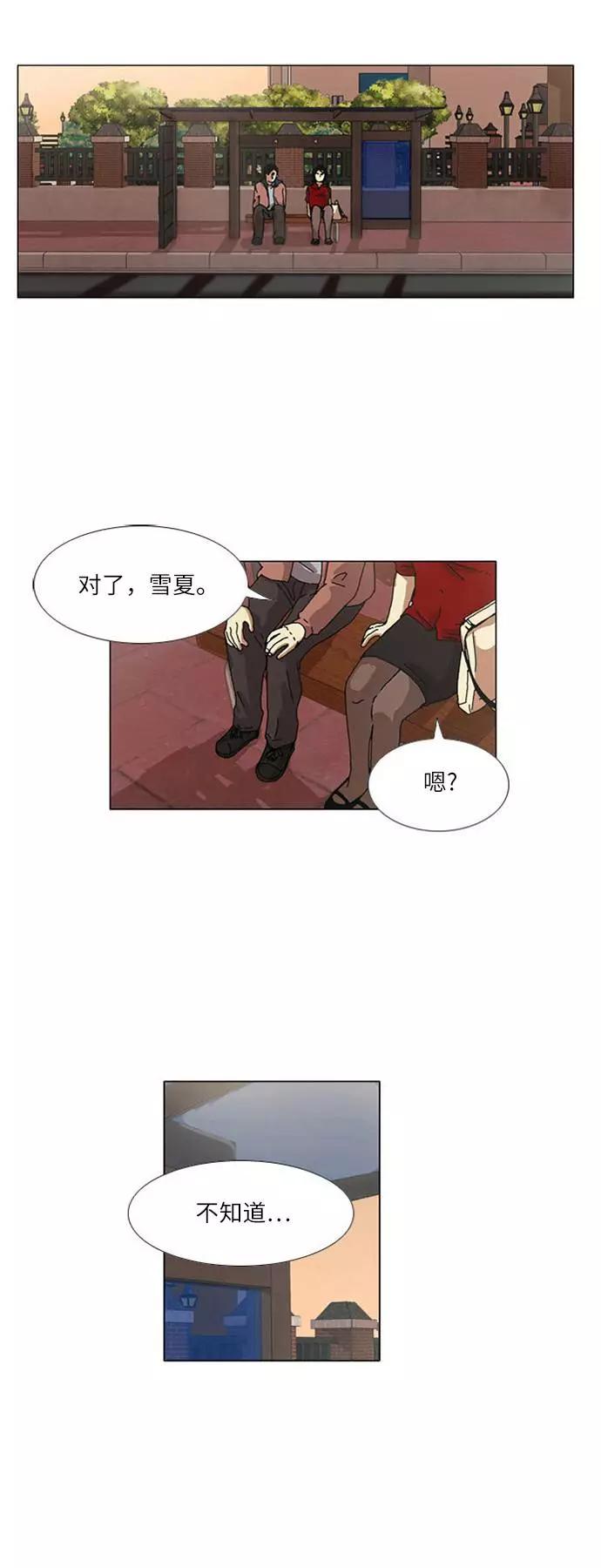 《我们曾经都怂过》[第3季] 第28话 第32页