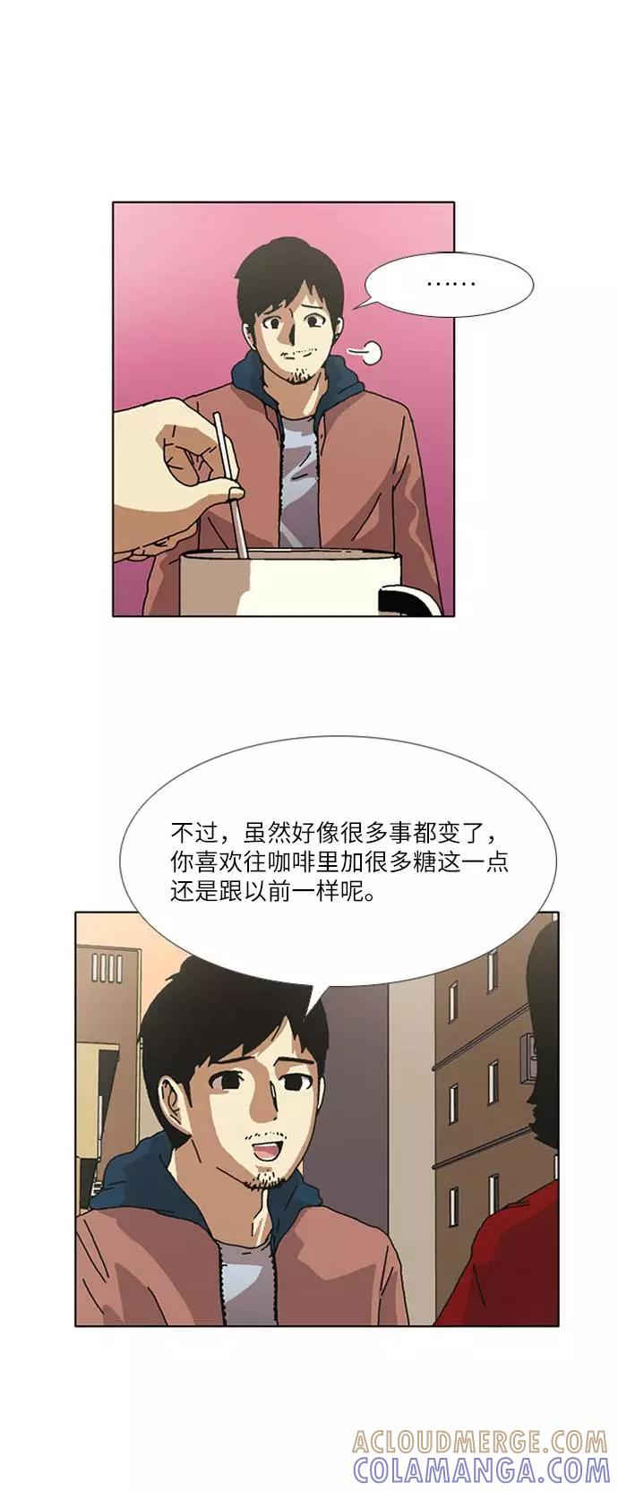 《我们曾经都怂过》[第3季] 第28话 第10页