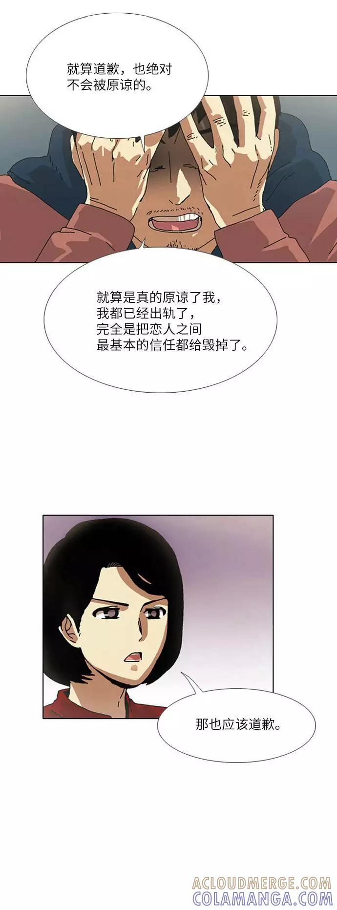 《我们曾经都怂过》[第3季] 第28话 第25页