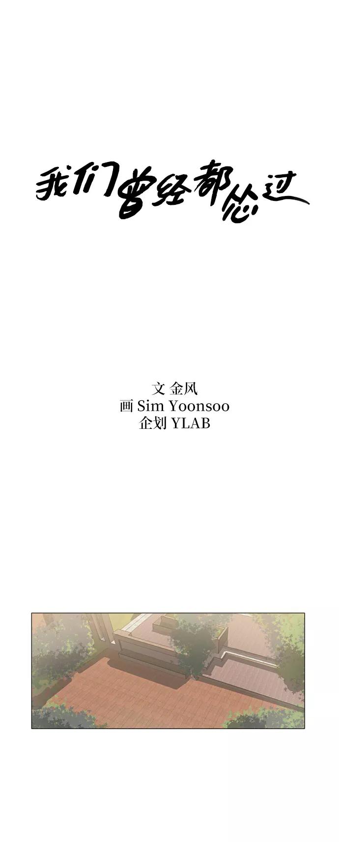 《我们曾经都怂过》[第3季] 第28话 第2页