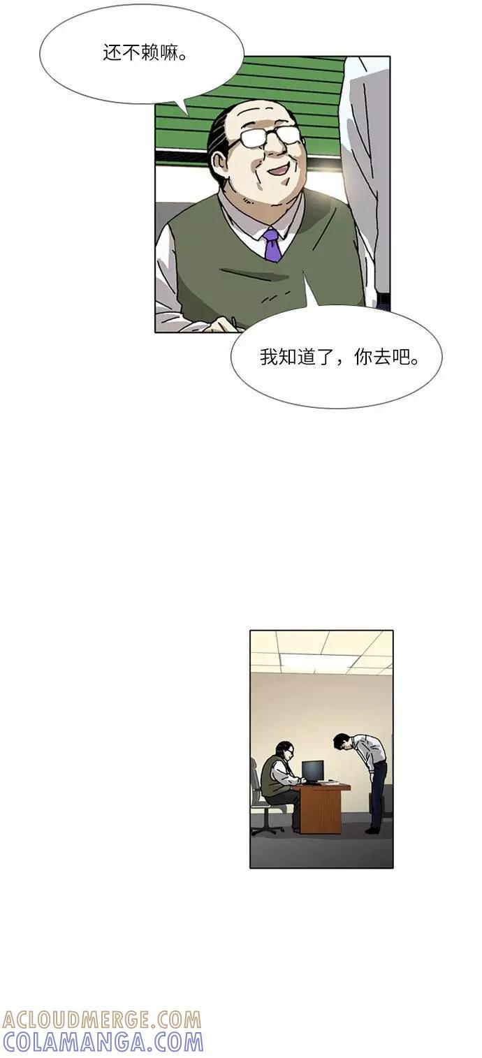 《我们曾经都怂过》[第3季] 第29话 第17页