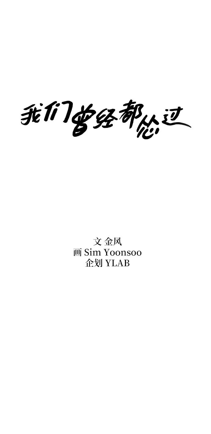 《我们曾经都怂过》[第3季] 第29话 第2页