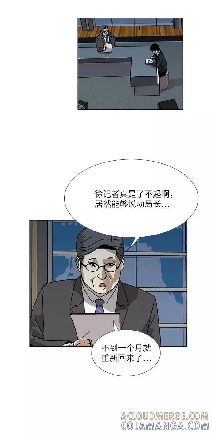 《我们曾经都怂过》[第3季] 第29话 第27页