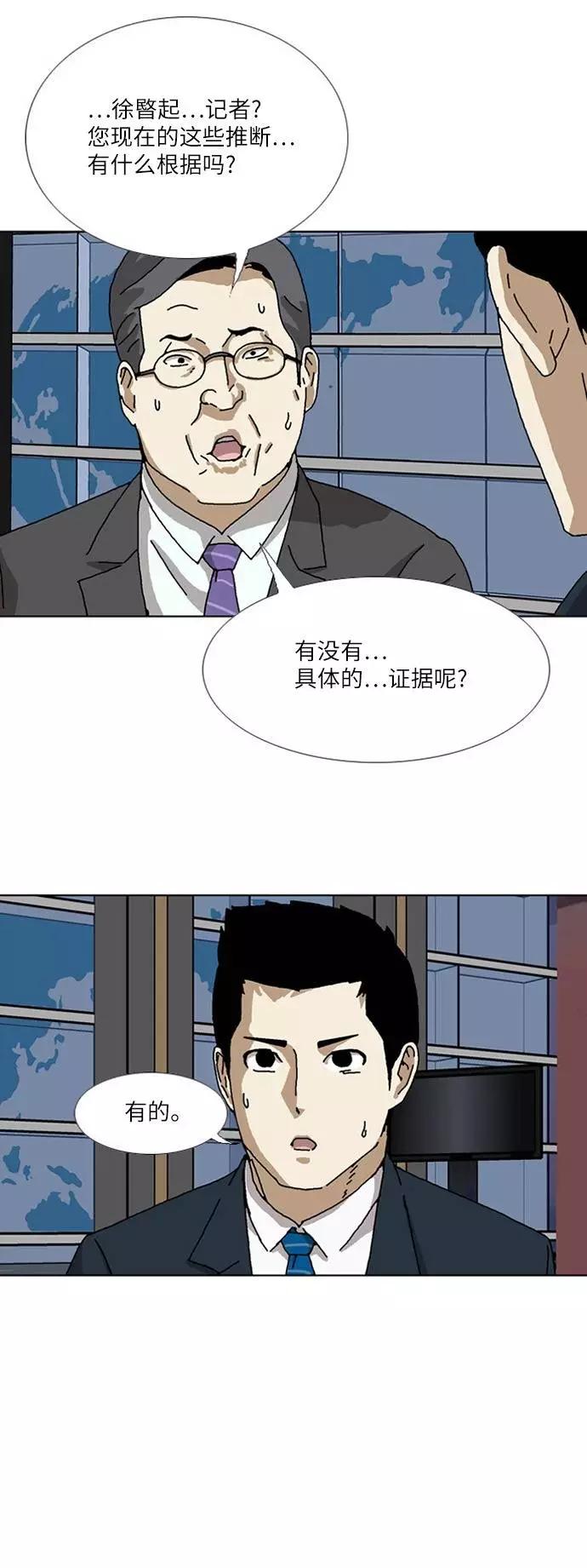 《我们曾经都怂过》[第3季] 第29话 第36页