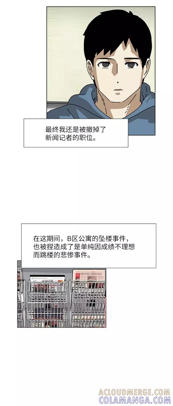 《我们曾经都怂过》[第3季] 第29话 第7页