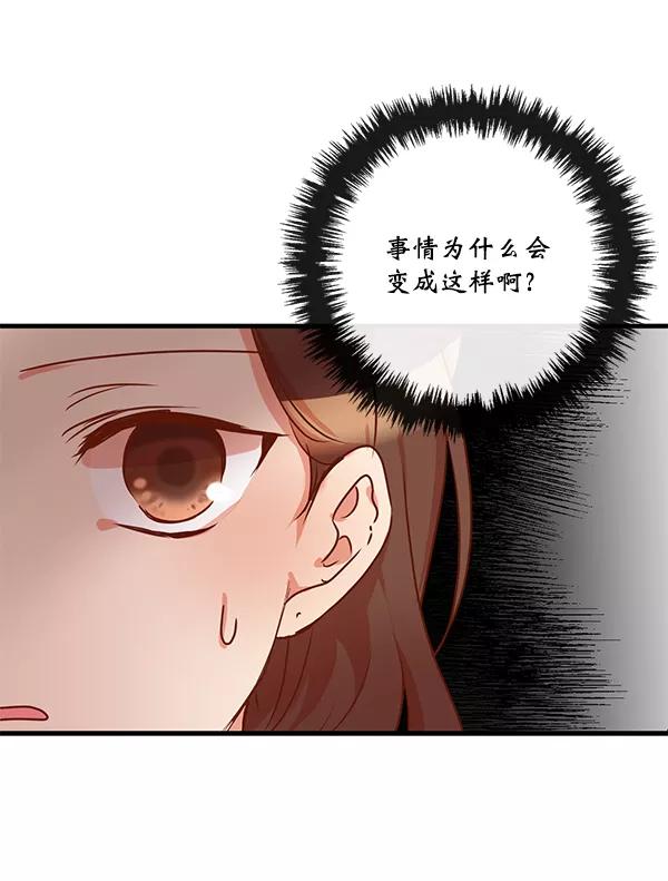《恶魔的银杏》第8话 第5页