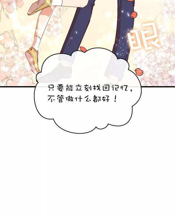 《恶魔的银杏》第8话 第54页