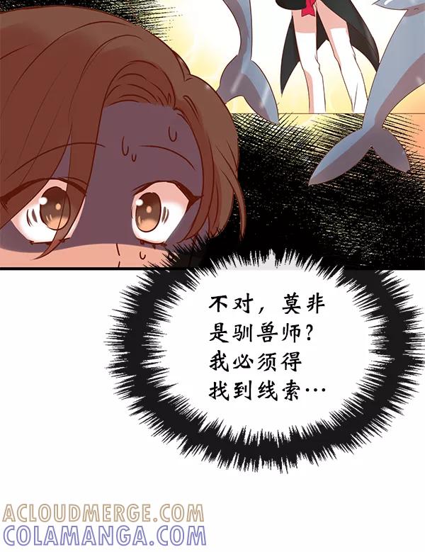 《恶魔的银杏》第8话 第40页