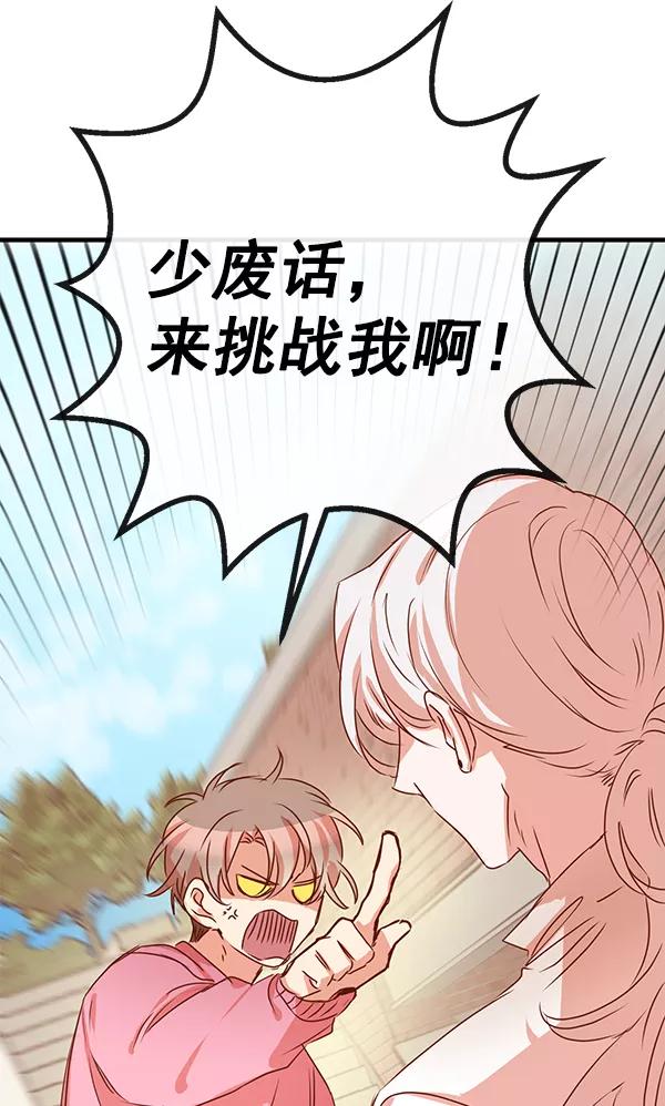 《恶魔的银杏》第8话 第69页