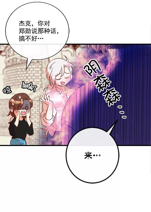 《恶魔的银杏》第8话 第66页
