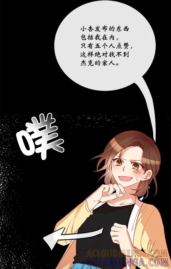 《恶魔的银杏》第8话 第10页