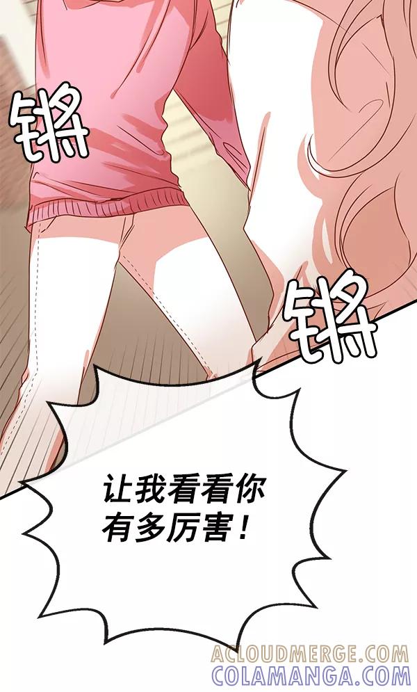 《恶魔的银杏》第8话 第70页