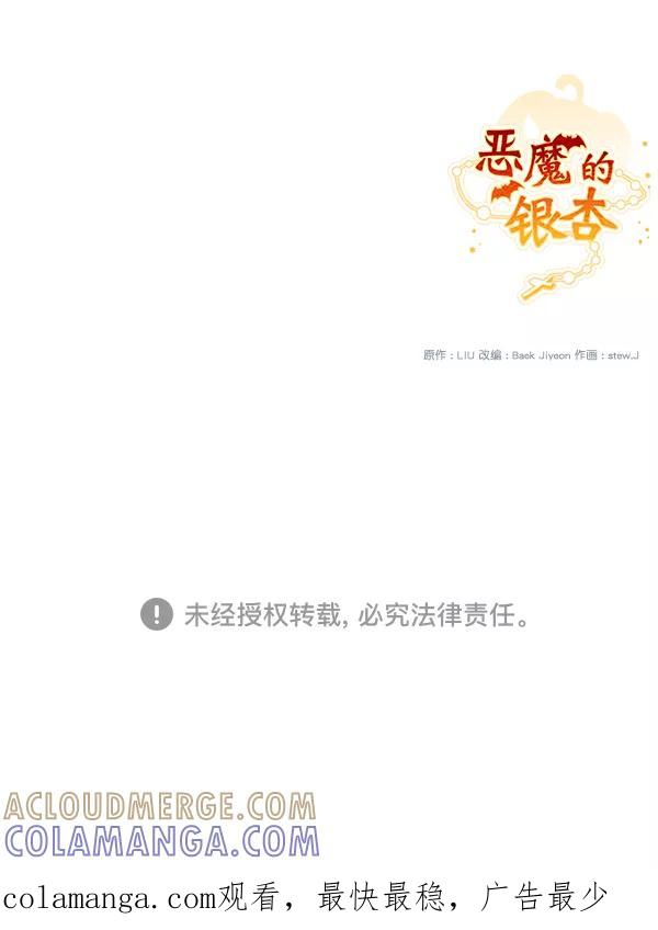 《恶魔的银杏》第8话 第73页