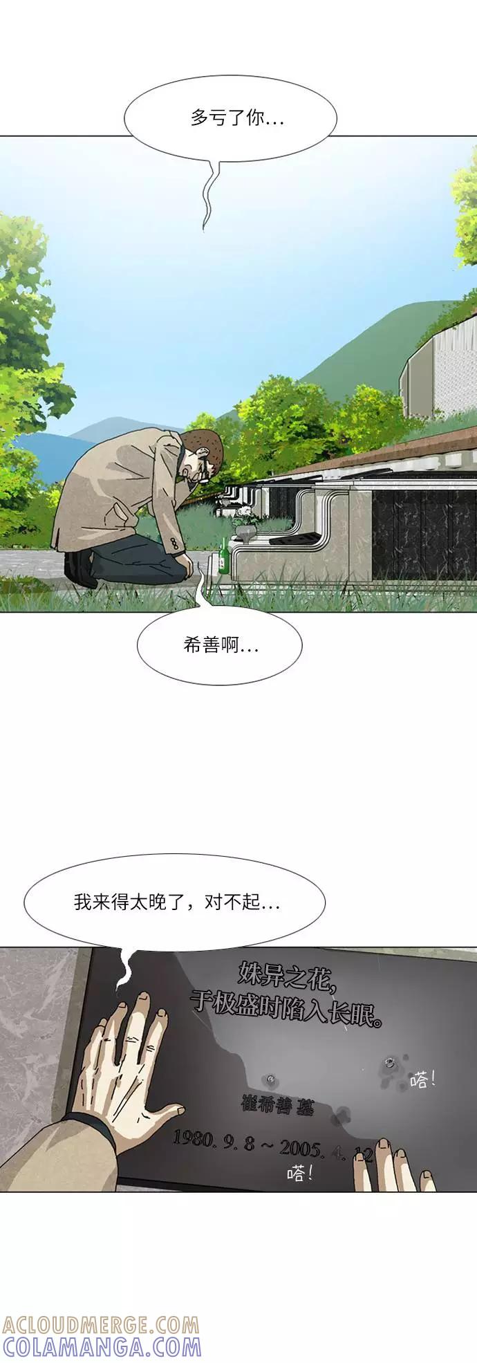 《我们曾经都怂过》[第3季] 第30话 第21页