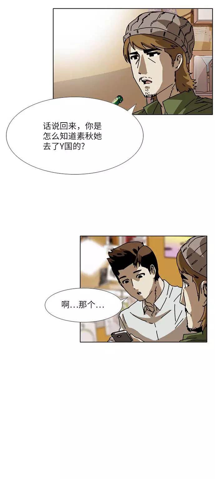 《我们曾经都怂过》[第3季] 第30话 第8页