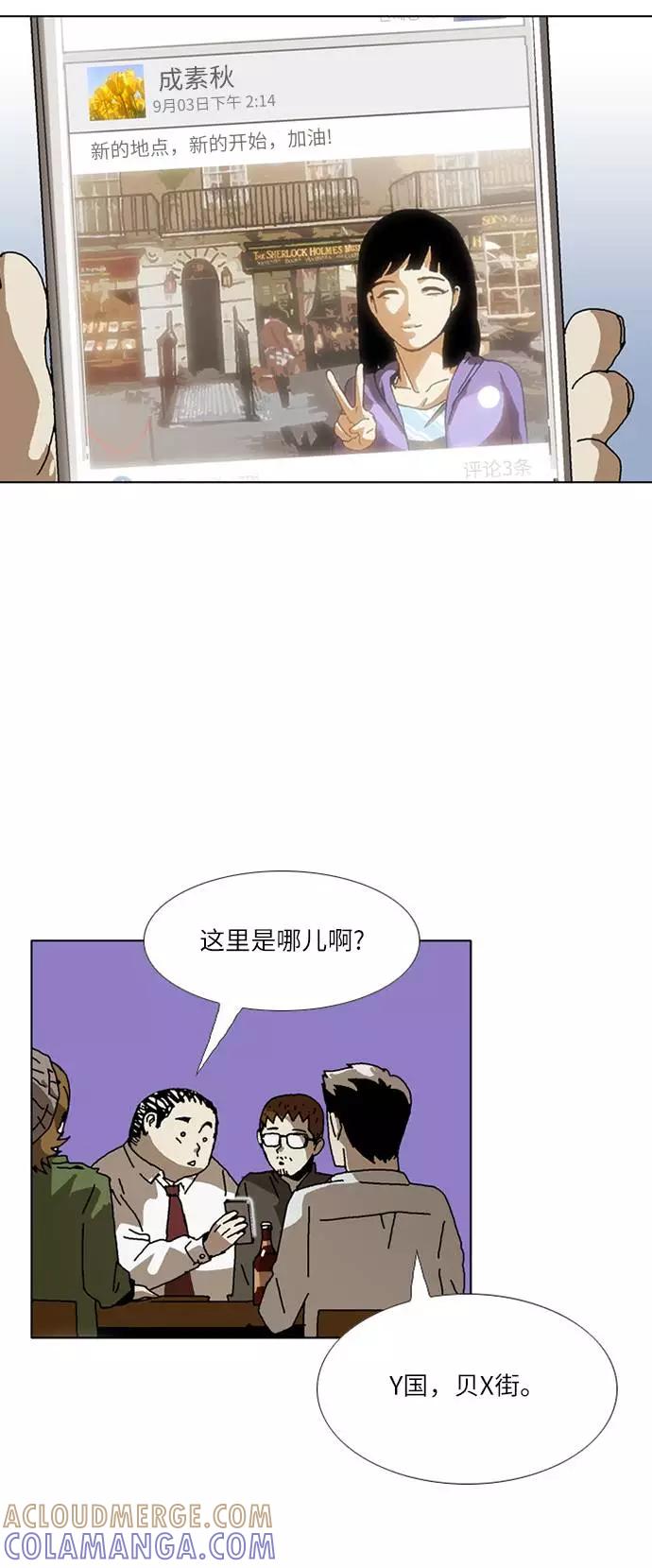 《我们曾经都怂过》[第3季] 第30话 第9页