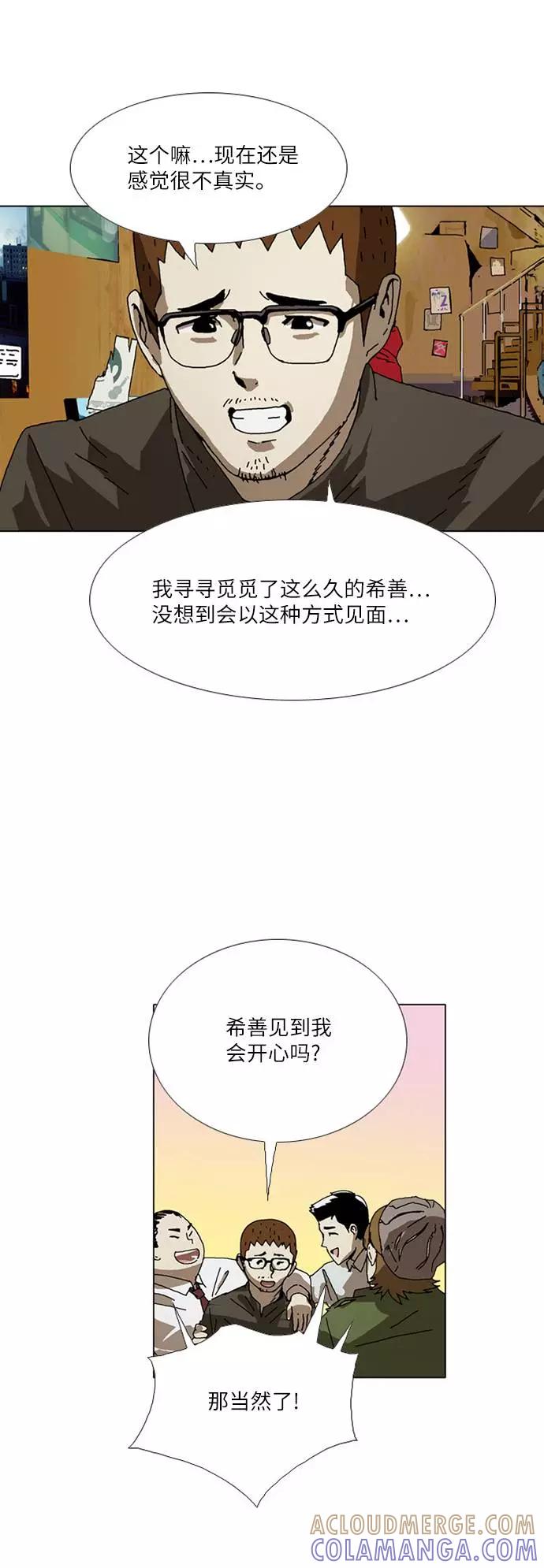 《我们曾经都怂过》[第3季] 第30话 第13页