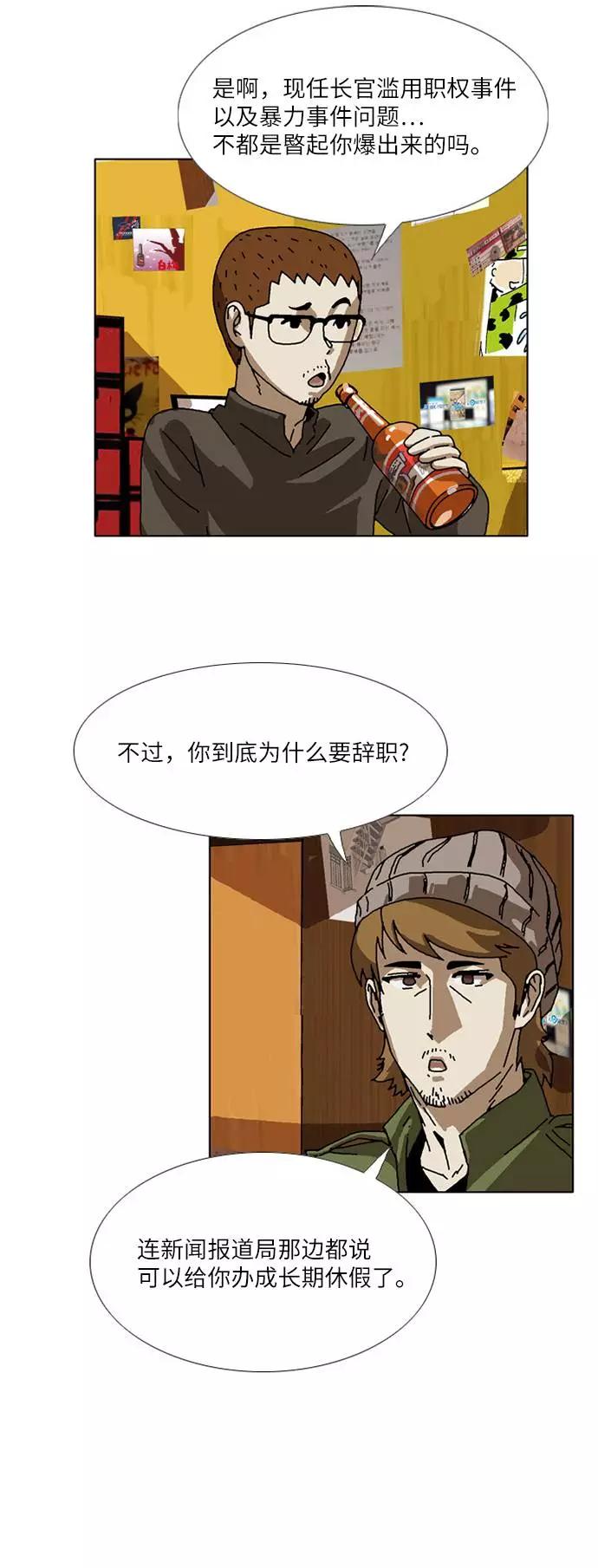 《我们曾经都怂过》[第3季] 第30话 第4页