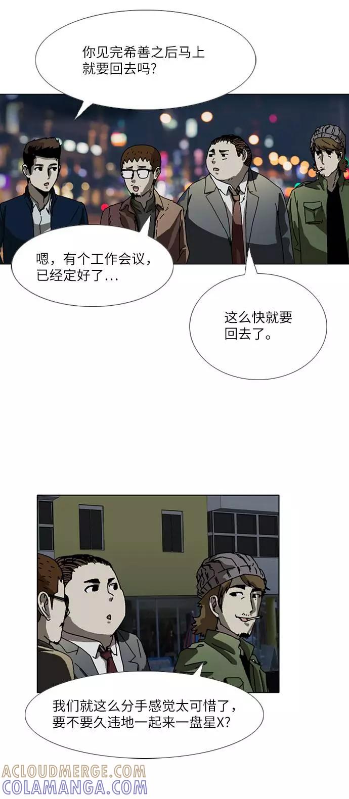 《我们曾经都怂过》[第3季] 第30话 第15页