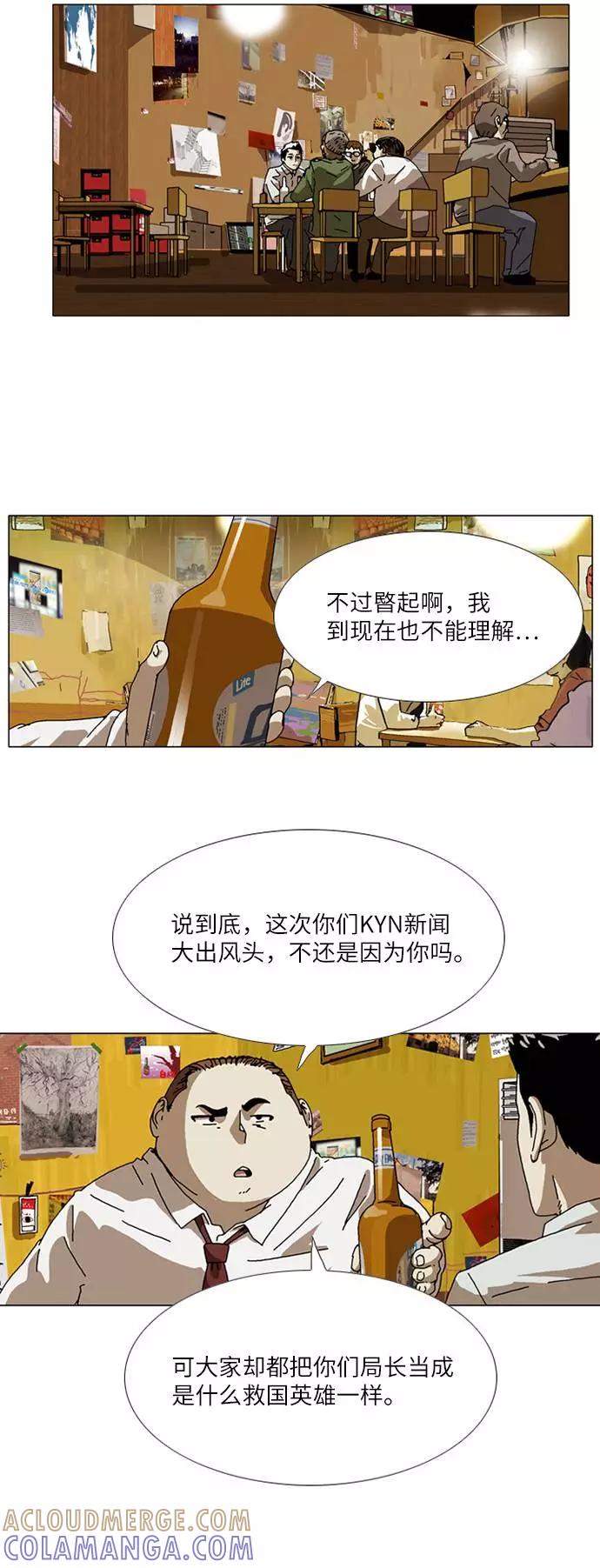 《我们曾经都怂过》[第3季] 第30话 第3页