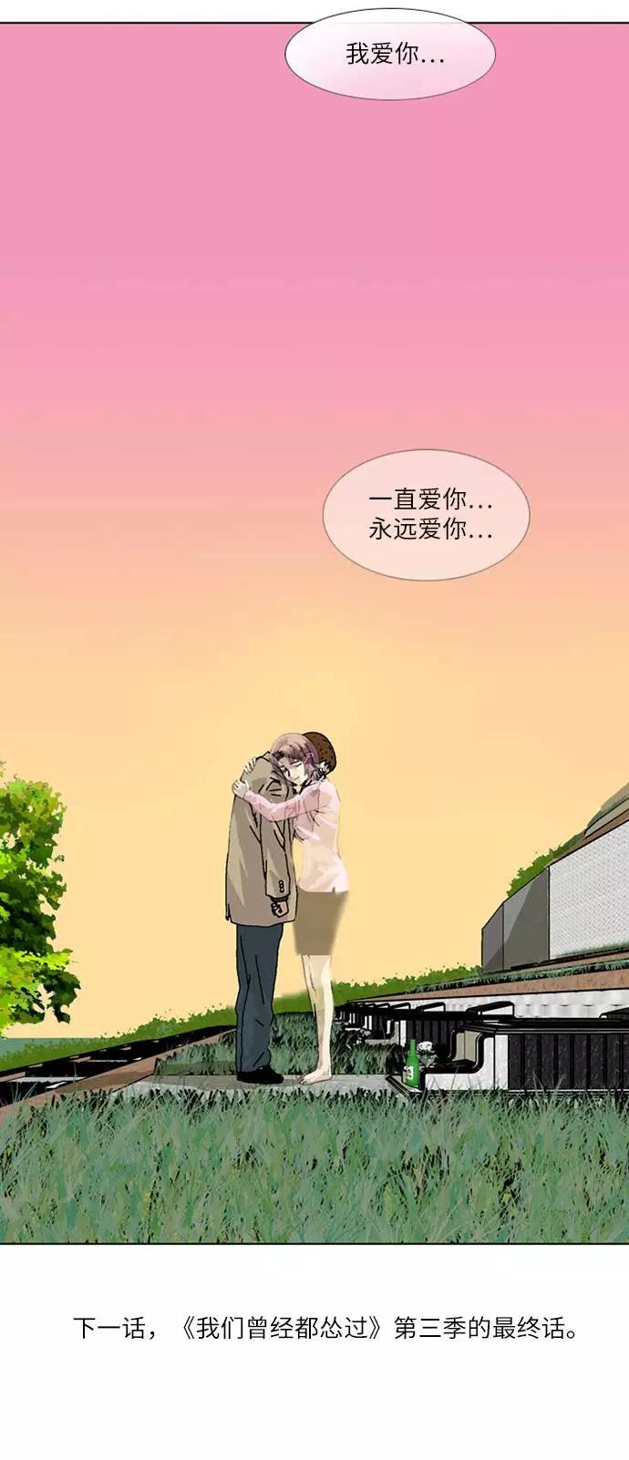 《我们曾经都怂过》[第3季] 第30话 第26页