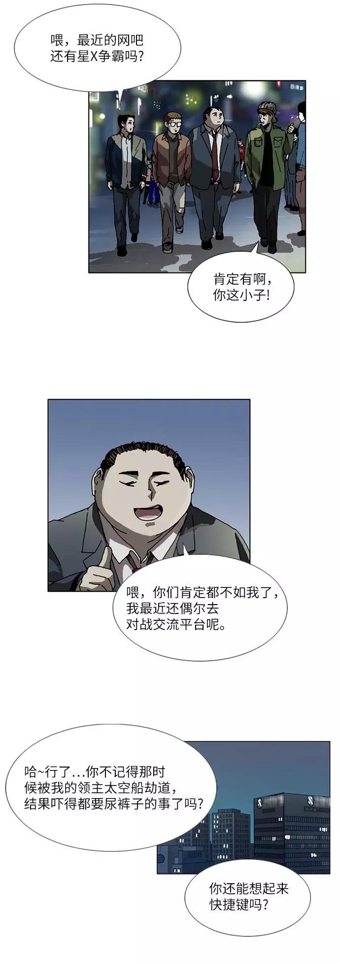 《我们曾经都怂过》[第3季] 第30话 第16页