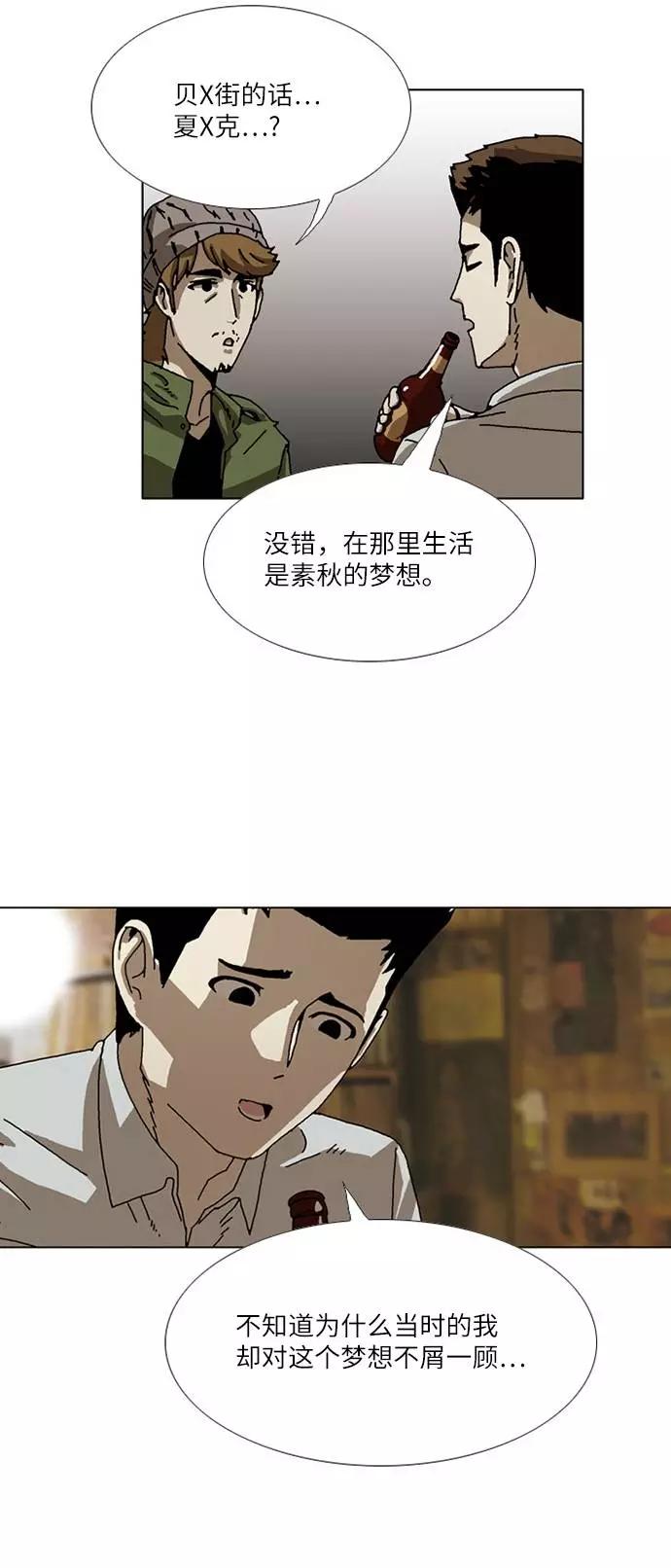 《我们曾经都怂过》[第3季] 第30话 第10页