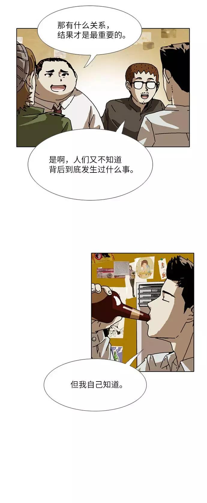 《我们曾经都怂过》[第3季] 第30话 第6页