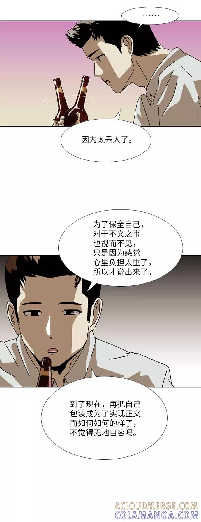 《我们曾经都怂过》[第3季] 第30话 第5页