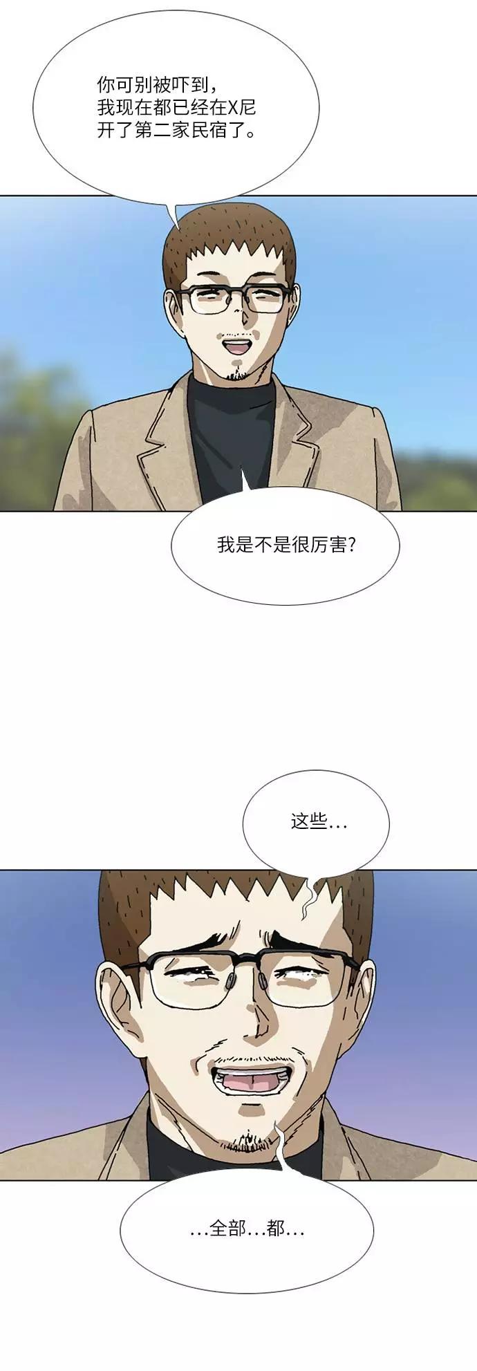 《我们曾经都怂过》[第3季] 第30话 第20页
