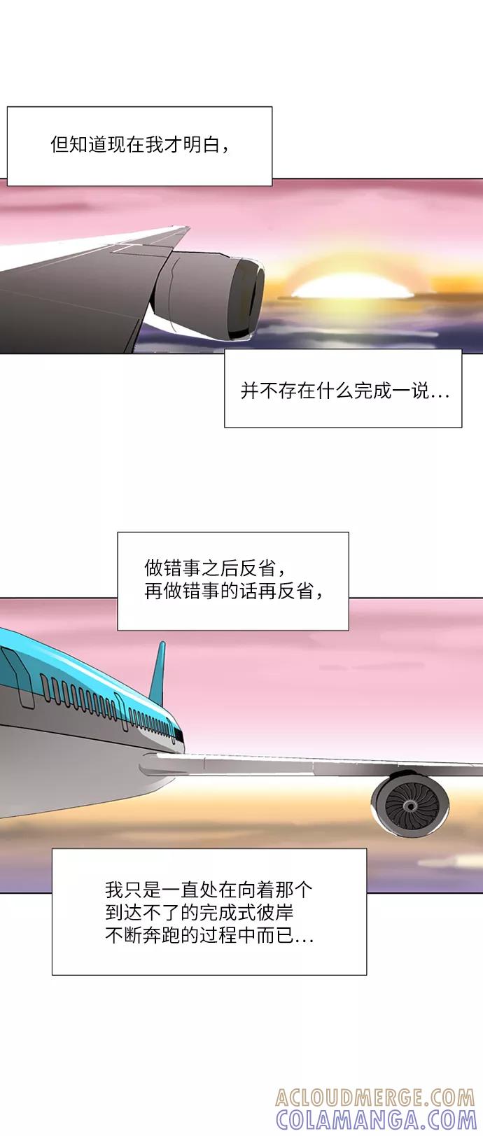 《我们曾经都怂过》[第3季] 最终话 第34页