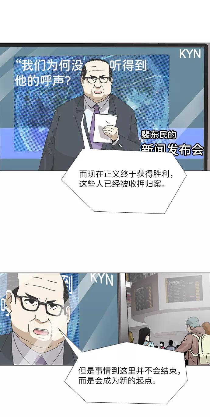 《我们曾经都怂过》[第3季] 最终话 第21页