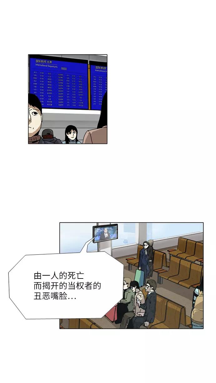 《我们曾经都怂过》[第3季] 最终话 第20页