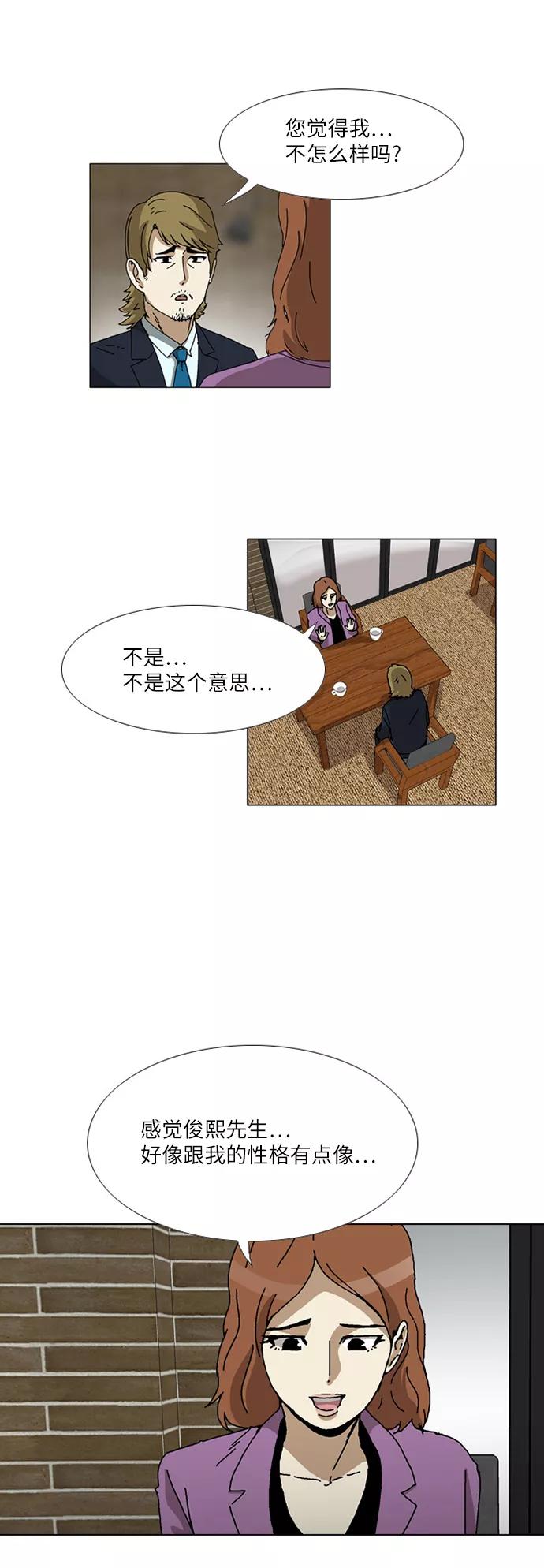 《我们曾经都怂过》[第3季] 最终话 第11页