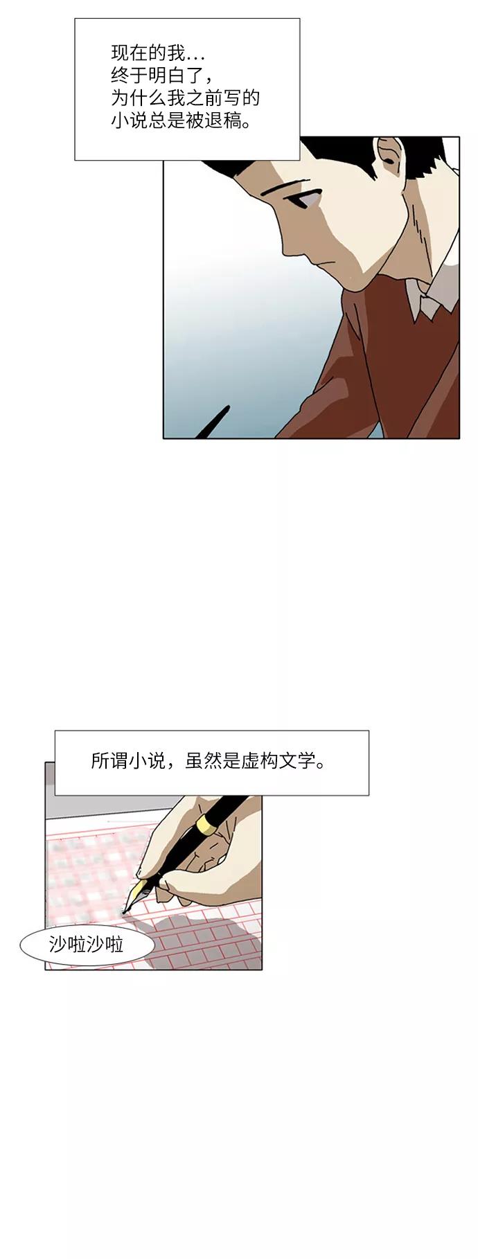 《我们曾经都怂过》[第3季] 最终话 第29页