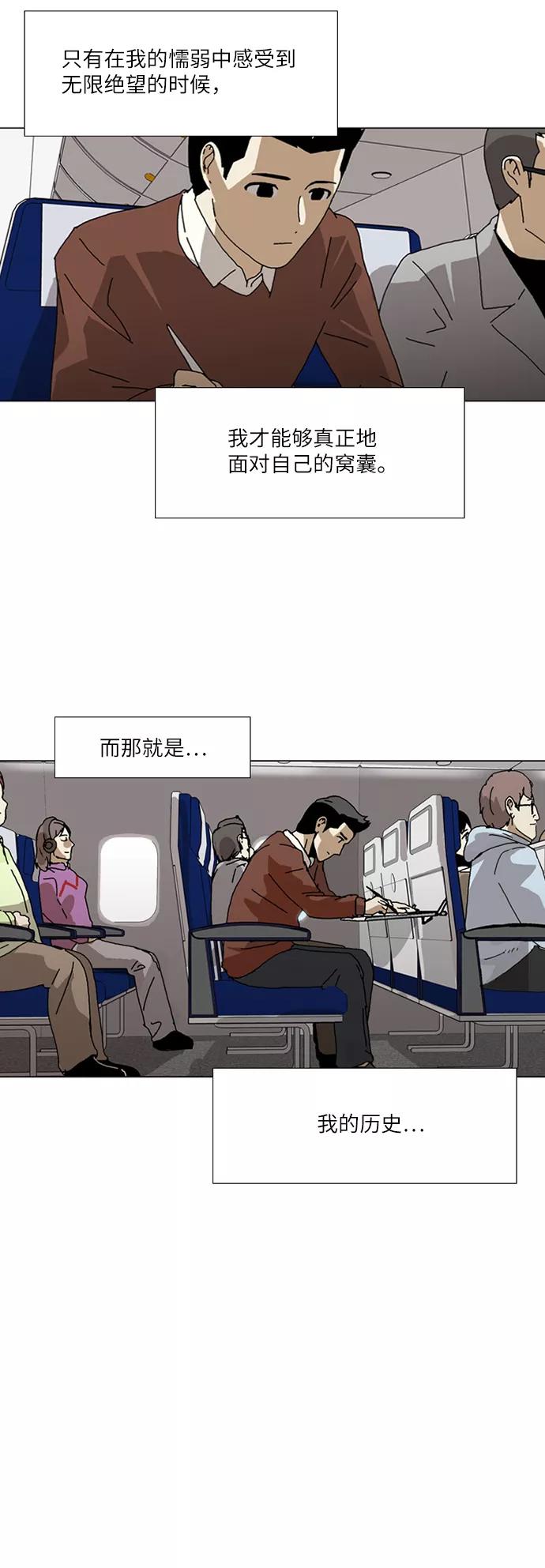 《我们曾经都怂过》[第3季] 最终话 第35页