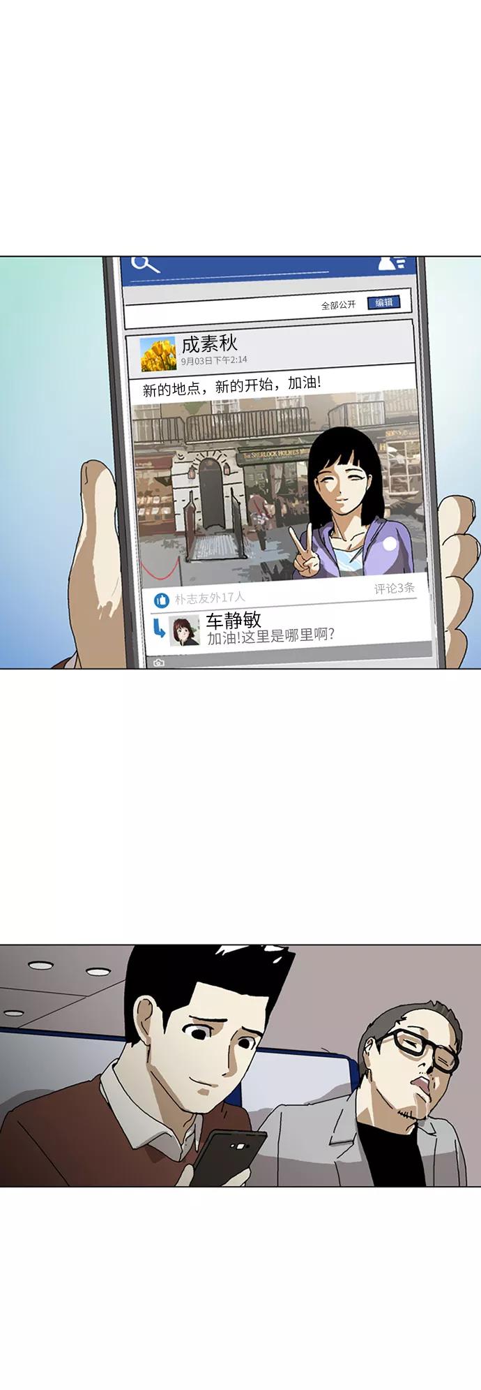 《我们曾经都怂过》[第3季] 最终话 第47页