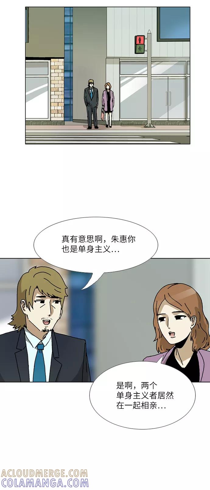 《我们曾经都怂过》[第3季] 最终话 第13页